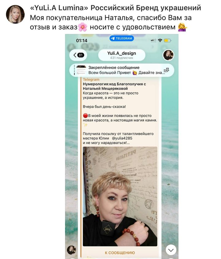 Отзыв клиента YuLi.A Lumina