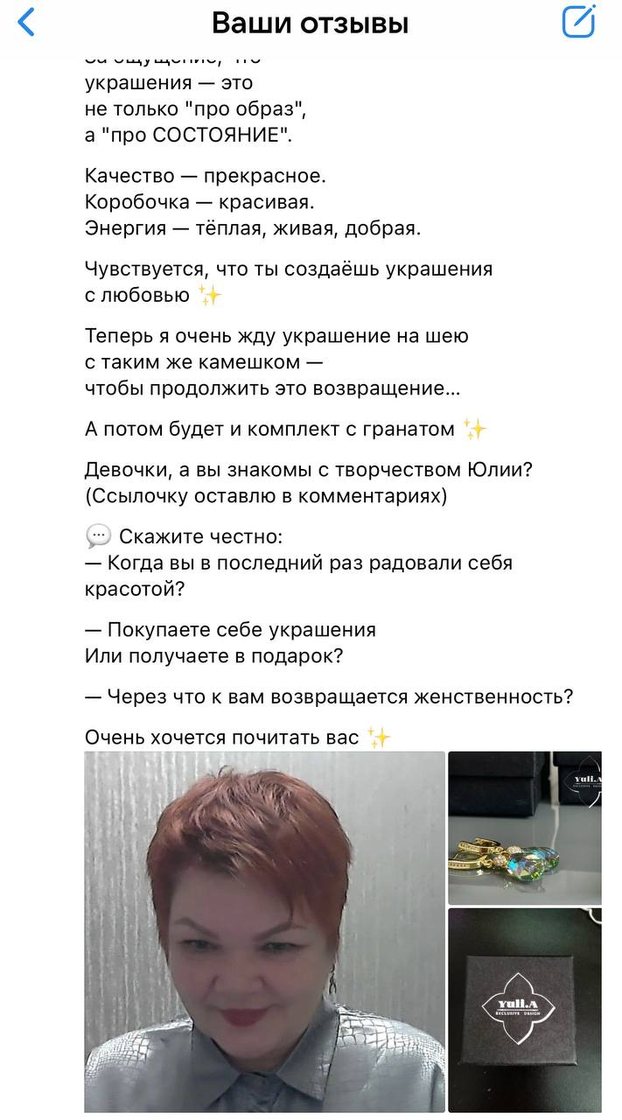 Отзыв клиента YuLi.A Lumina